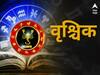 Scorpio Horoscope Today 23 October 2023: वृश्चिक राशीच्या लोकांनी आज सावधगिरी बाळगा; आर्थिक गोष्टी नीट हाताळण्याची गरज, आजचं राशीभविष्य
