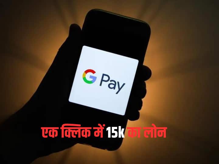 Google pay announces sachet loans for Indian merchants with DMIFinance check eligibility and repayment details Google pay से आप ले सकते हैं 15,000 रुपयों तक का लोन, रिपेमेंट कॉस्ट एक बर्गर से भी कम 