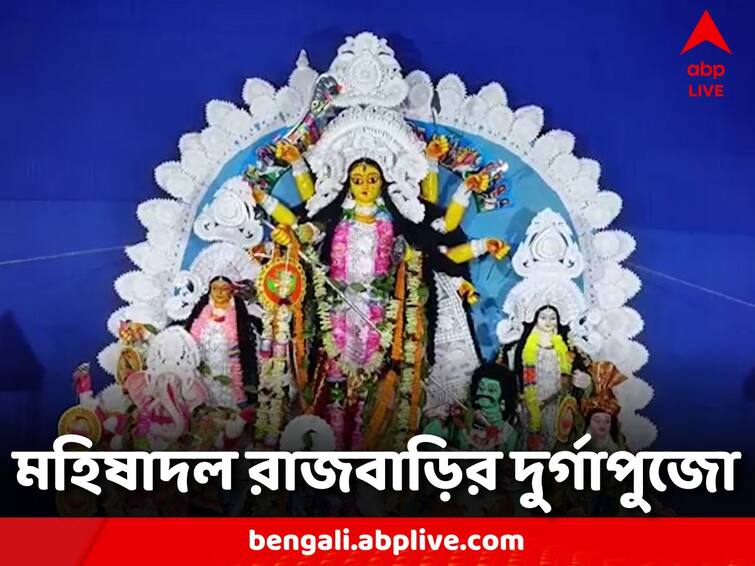 Mahishadal Rajbari Durga Puja worship with maintaining all rituals Mahishadal Rajbari Durga Puja: প্রতিপদ থেকেই উৎসবের সূচনা, রীতি মেনে তরোয়াল পুজো মহিষাদল রাজবাড়িতে