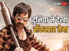 कभी एक-एक रुपये के लिए तरसते थे रवि तेजा, अब देश के सबसे बड़े 'चोर' बन चुरा रहे फैंस का दिल