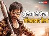 Ravi Teja: कभी एक-एक रुपये के लिए तरसते थे रवि तेजा, अब देश के सबसे बड़े 'चोर' बन चुरा रहे फैंस का दिल