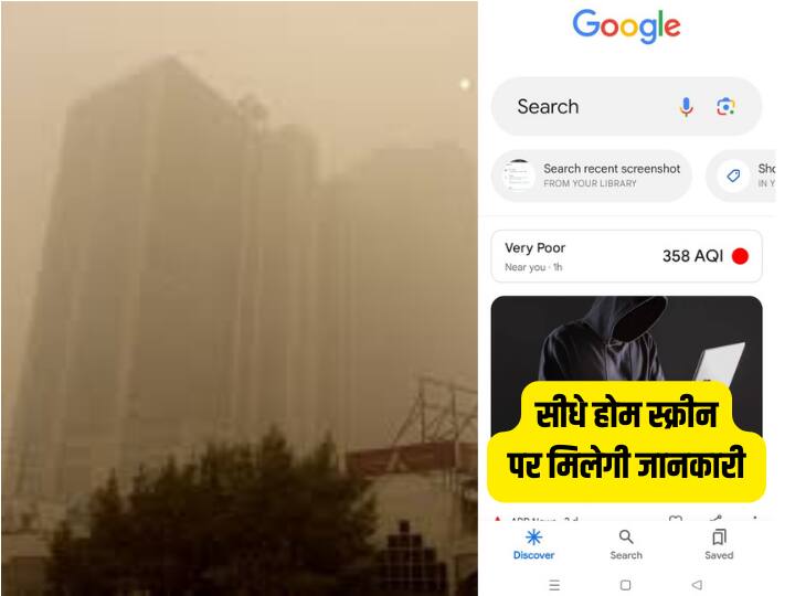 Google rolls out AQI mini card now check pollution level just by swiping left your phone screen फोन पर लेफ्ट स्वाइप करते ही दिखेगा शहर का AQI, सिर्फ ऑन करनी है ये सेटिंग