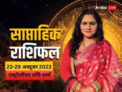 साप्ताहिक राशिफल: निवेश और ट्रैवलिंग के लिए कैसा है ये हफ्ता, ज्योतिष विशेषज्ञ से जानें अपना साप्ताहिक राशिफल