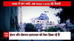 Israel Hamas War: Will the Middle East repeat 50 years old history? | Abp News