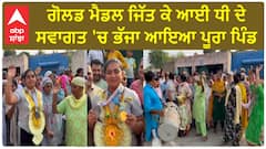 Punjab News। ਖੇਡਾਂ ਵਤਨ ਪੰਜਾਬ ਦੀਆਂ 'ਚ ਫਾਜ਼ਿਲਕਾ ਦੀ ਧੀ ਨੇ ਰੌਸ਼ਨ ਕੀਤਾ ਨਾਮ,ਗੋਲਡ ਮੈਡਲ ਜਿੱਤੀ