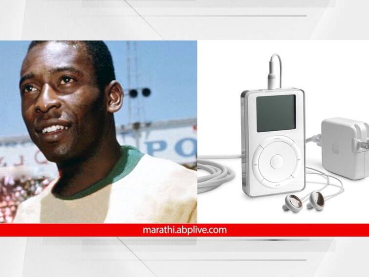 23 October In History Birth of Brazilian football player Pele apple launch their first ipod on this day detail marathi news 23 October In History:  ब्राझिलियन फुटबॉल खेळाडू पेले यांचा जन्म, जगप्रसिद्ध अॅपल कंपनीचा पहिला आयपोड लाँच; आज इतिहासात