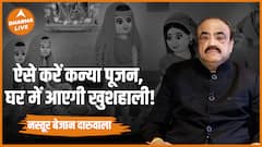 Navratri Kanya Pujan: ऐसे करें कन्या पूजन, घर में आएगी खुशहाली! | Nastur Daruwalla | Dharma Live