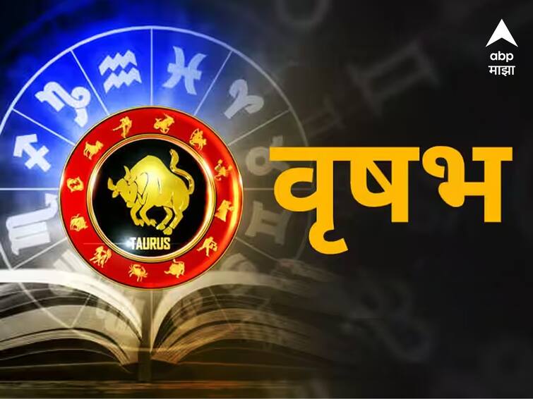 Taurus Horoscope Today 22 October 2023 vrushabh aajche rashibhavishya astrological prediction zodiac signs in marathi Taurus Horoscope Today 22 October 2023: वृषभ राशीच्या लोकांना प्रत्येक कामात मिळेल यश, सुख-समृद्धीची शक्यता, आजचे राशीभविष्य