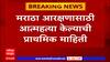 Nanded : नांदेडमधील हदगावात तरुणाने दिला जीव; मराठा आरक्षणाची मागणी
