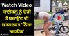 Viral Video: ਸਾਈਕਲ ਨੂੰ ਚੋਰੀ ਤੋਂ ਬਚਾਉਣ ਦੀ ਜ਼ਬਰਦਸਤ 'ਨਿੰਜਾ ਤਕਨੀਕ', ਜੋ ਵੀ ਚੋਰੀ ਕਰਨ ਆਇਆ ਉਸ ਨੂੰ ਮਿਲਿਆ 'ਭਿਆਨਕ' ਸਬਕ, ਦੇਖੋ ਵੀਡੀਓ