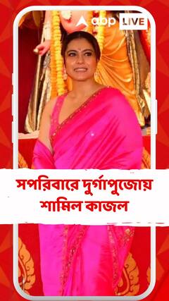 Kajol Attends Durga Puja: জমজমাট মুখোপাধ্যায়দের পুজো, ছেলেকে নিয়ে হাজির কাজল