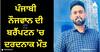 Patiala News: ਕੈਨੇਡਾ ਤੋਂ ਬੁਰੀ ਖਬਰ! ਪੰਜਾਬੀ ਨੌਜਵਾਨ ਦੀ ਬਰੈਂਪਟਨ 'ਚ ਦਰਦਨਾਕ ਮੌਤ