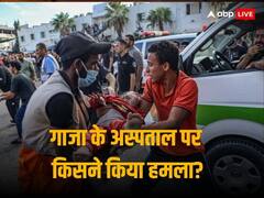 गाजा के अस्पताल पर हमले में इजरायल का हाथ नहीं, कनेडियन इंटेलिजेंस ने किया बड़ा दावा, वजह भी बताई