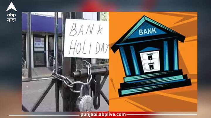 Bank 4-Day Holidays: ਤਿਉਹਾਰਾਂ ਦੇ ਨਾਲ ਹੀ ਬੈਂਕਾਂ ਵਿੱਚ ਛੁੱਟੀਆਂ ਸ਼ੁਰੂ ਹੋ ਗਈਆਂ ਹਨ। ਫਿਲਹਾਲ ਦੁਸਹਿਰੇ ਦੀਆਂ ਛੁੱਟੀਆਂ ਕਾਰਨ ਕਈ ਥਾਵਾਂ 'ਤੇ ਬੈਂਕ 4 ਦਿਨ ਬੰਦ ਰਹਿਣਗੇ।