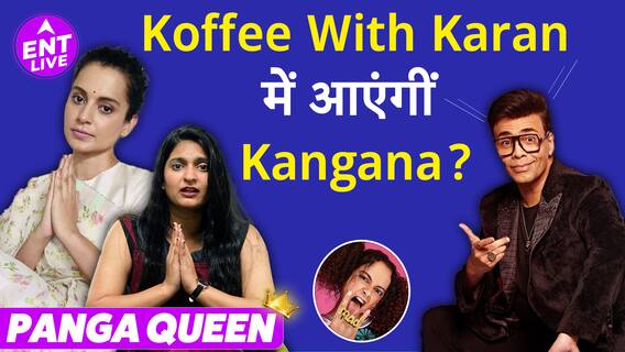 Koffee With Karan का नया Season होने वाला है शुरू, Panga Queen के शामिल होने की हैं खबरें |