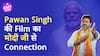 Pawan Singh की Movie Har Har Gange में मोदी जी को लेकर कौन सा Connection छिपा हुआ हैं ?