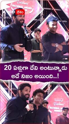 దేవితో పాటే బన్నీ అవార్డు తీసుకోవడం వెనుక స్టోరీ..!