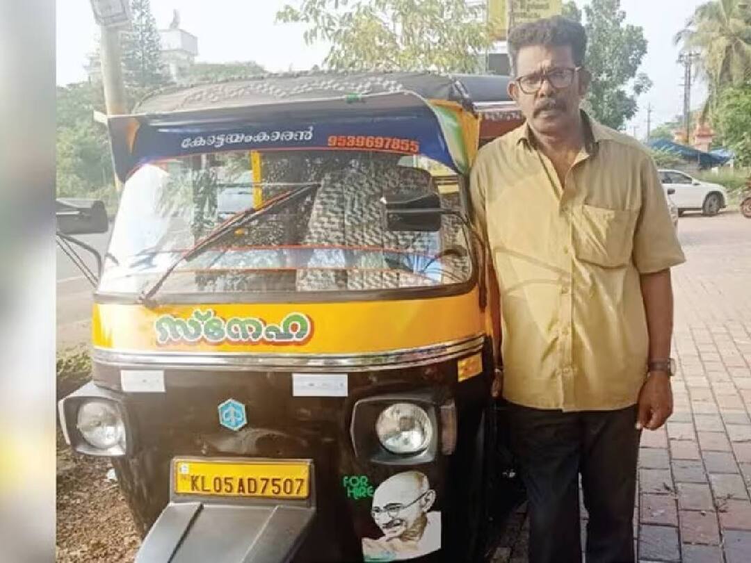 Kerala: ”குப்பைத் தொட்டியில் தூக்கி எறியப்பட்ட அதிர்ஷ்டம்” கண நேரத்தில் கோடீஸ்வரரான ஆட்டோ ஓட்டுநர்!