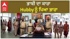 Punjab News। ਟਾਂਡਾ ਪੁਲਿਸ ਵੱਲੋਂ ਨਜ਼ਾਇਜ ਸ਼ਰਾਬ ਵੇਚਣ ਵਾਲੀ ਮਹਿਲਾ ਤਸਕਰ ਗ੍ਰਿਫ਼ਤਾਰ