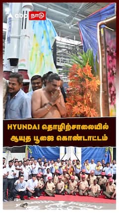 Hyundai தொழிற்சாலையில் ஆயுத பூஜை கொண்டாட்டம்