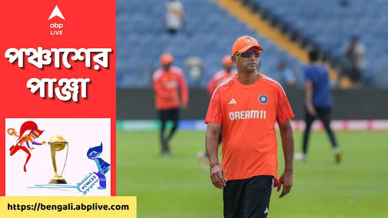 Indian coach Rahul Dravid sheds light on Team India's probable eleven vs New Zealsad IND vs NZ: কিউয়িদের বিরুদ্ধে কেমন হতে পারে টিম ইন্ডিয়ার একাদশ? কী বললেন কোচ দ্রাবিড়?