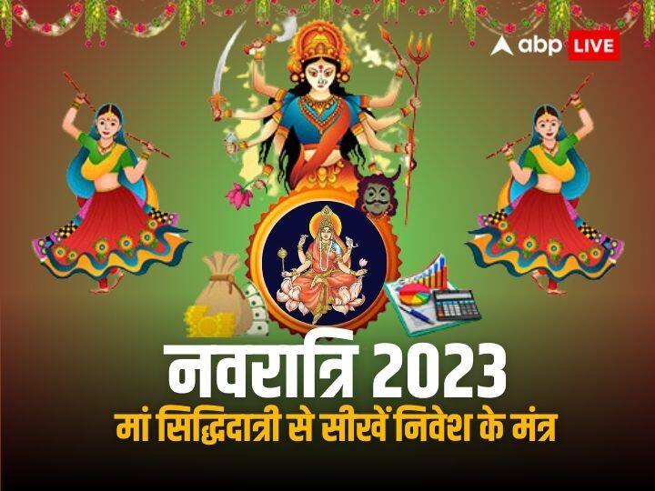 Navratri 2023 goddess durga nine forms 9 key of financial lessons learn investment skills to Maa Siddhidatri Navratri 2023: नवदुर्गा के 9 रूप कहलाते हैं वित्तीय ज्ञान की पाठशाला, मां सिद्धिदात्री से सीखें निवेश के ये खास गुण
