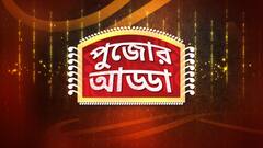 এই পুজোটা কেন স্পেশাল রাহুলের কাছে? কটা ঠাকুর দেখল অম্বরীশ! জমজমাট পুজোর আড্ডা