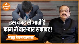 इस वजह से आती है काम में बार-बार रुकावट! | Nastur Daruwalla | Dharma Live