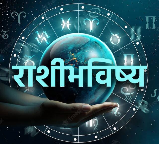 Weekly Horoscope 23 to 31 october saptahik rashibhavishya astrological prediction in marathi Weekly Horoscope : आजपासून सुरू होणारा नवीन आठवडा कसा असेल? मेष, वृषभ, मिथुन, कर्क, सिंह आणि कन्या राशीचे साप्ताहिक राशीभविष्य.