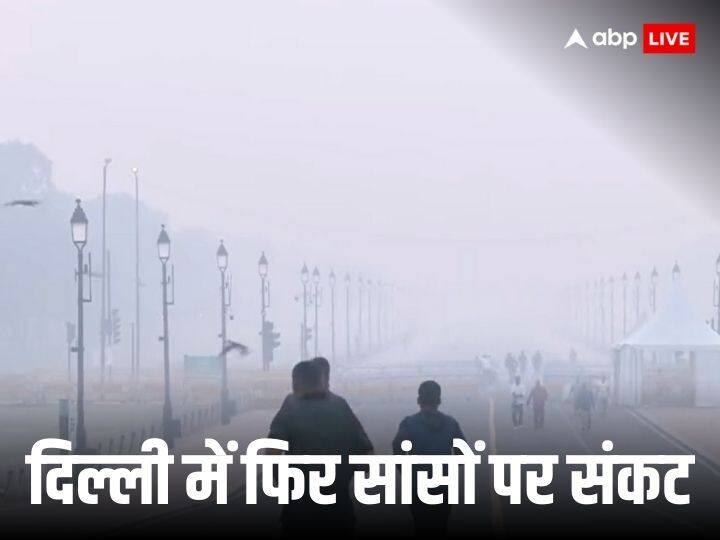 Delhi Air Pollution delhi weather news AQI level crosses 300 in Delhi Know how the weather will be Delhi Air Pollution: दिल्ली की सांसों पर संकट, AQI लेवल 300 पार, जानिए आपके इलाके का हाल