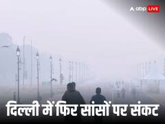 दिल्ली की सांसों पर संकट, AQI लेवल 300 पार, जानिए आपके इलाके का हाल
