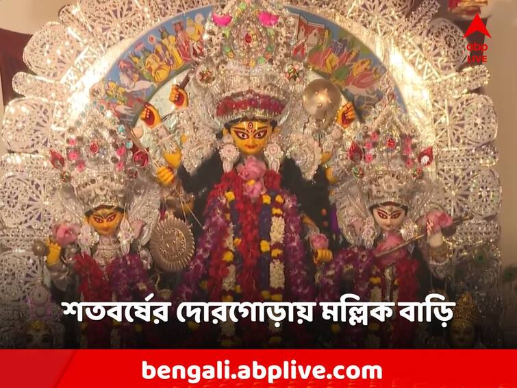 Durga Puja Bhowanipore Mallick Bari approaching 100 years of celebration upcoming year Durga Puja: শতবর্ষের দোরগোড়ায় ভবানীপুরের মল্লিক বাড়ির দুর্গাপুজো, উমাকে ঘিরে শেষ লগ্নে ব্যস্ততা তুঙ্গে