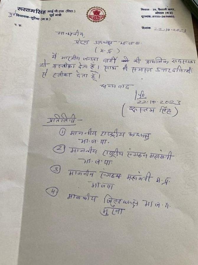 MP Election 2023: एमपी में बीजेपी को झटका, रिटायर्ड आईपीएस और पूर्व मंत्री रुस्तम सिंह ने दिया इस्तीफा