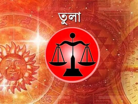 তুলা- আর্থিক পরিস্থিতির উন্নতি হবে। সন্তানের সাফল্যে খুশির হাওয়া পরিবারে। আপনার আচরণে সঙ্গী বিরক্ত হতে পারেন। মানসিক চাপ কমাতে হবে। অবসর সময়ে বই পড়তে পারেন।