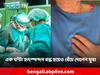 Viral News: হঠাৎ বন্ধ হৃদস্পন্দন, চিকিৎসকের তাৎক্ষণিক প্রয়াসে প্রাণ ফিরে পেলেন যুবক