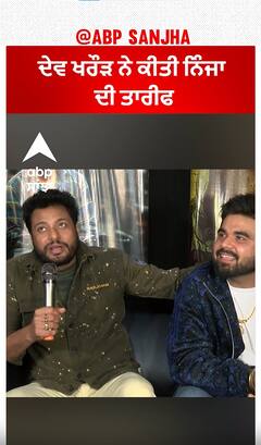 ਦੇਵ ਖਰੌੜ ਨੇ ਕੀਤੀ ਨਿੰਜਾ ਦੀ ਤਾਰੀਫ | Zindagi Zindabaad | Dev Kharoud | Ninja