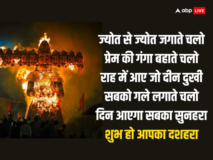 Happy Dussehra 2023 Wishes: ‘विजय सत्य की हुई’...दशहरा पर चाहने वालों को भेजें ये खास शुभकामनाएं