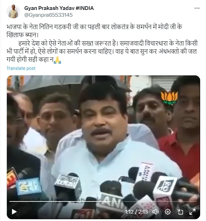 Fact Check: क्‍या नितिन गडकरी ने की पीएम मोदी की आलोचना? जानें क्‍या है वायरल वीडियो का सच