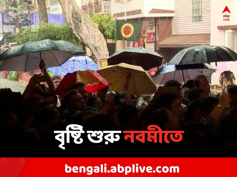 Durga puja 2023: Rain start in Kolkata during Durga puja Navami Durga puja 2023: আকাশ কালো করে বৃষ্টি নবমীতে, ছাতার ভিড় প্যান্ডেলে