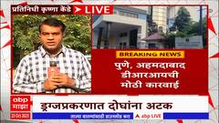 Ch.Sambhajinagar Drugs : छ.संभाजीनगरमध्ये 250 कोटींचे ड्रग्ज जप्त, DRIकडून दोघांना अटक