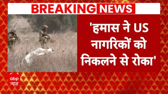 Israel Hamas War: US State Secretary's BIG statement, 'Hamas prevented citizens from leaving'