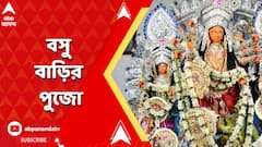 হাওড়ার শিবপুরের বসু বাড়ির পুজো এবছর ১৮৫ বছরে
