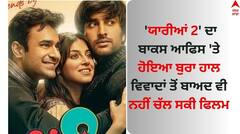 'ਯਾਰੀਆਂ 2' ਦਾ ਬਾਕਸ ਆਫਿਸ 'ਤੇ ਹੋਇਆ ਬੁਰਾ ਹਾਲ, ਵਿਵਾਦਾਂ ਤੋਂ ਬਾਅਦ ਵੀ ਨਹੀਂ ਚੱਲ ਸਕੀ ਫਿਲਮ 