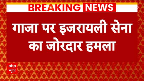 Israel Hamas War: Heavy bombardments by Israeli army kills 400 | ABP News