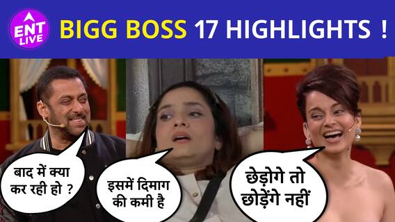Bigg Boss 17 | Kangana Ranaut ने खेला ऐसा गेम खुल गई घरवालों की पोल, Ankita ने Mannara को कहा...