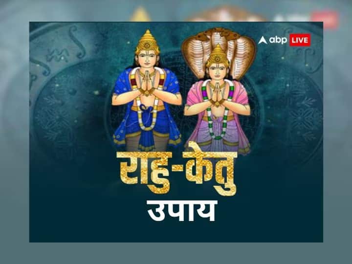 Rahu Ketu Upay these effective remedy to get remove rahu ketu planet dosh and negative effect of life Rahu Ketu Upay: राहु-केतु दोष से जन्नत सा जीवन भी बन सकता है जहन्नुम, सूर्य चंद्रमा तक को नहीं छोड़ते ये पापी ग्रह