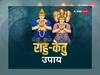 Rahu Ketu Gochar 2023: राहु केतु को खुश करने के लिए क्या करना चाहिए? 30 अक्टूबर को दोनों पाप ग्रह बदल रहे हैं राशियां