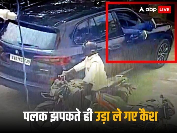 Bengaluru Theft in SUV BMW Car thief stolen 14 Lakh rupees Cash from Inside watch viral video Trending News: 58 सेकेंड में करोड़ों रुपये की BMW कार से 14 लाख रुपये उड़ा ले गए चोर, तरीका देख आप भी हो जाएंगे हैरान