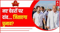 Chhattisgarh Election 2023 : विधायकों को बदला... क्या वोटर का मूड बदलेगा? | ABP News | Hindi News