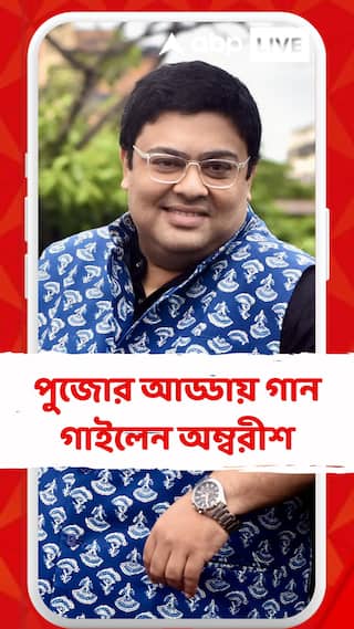 পুজোর আড্ডায় গান গাইলেন অম্বরীশ